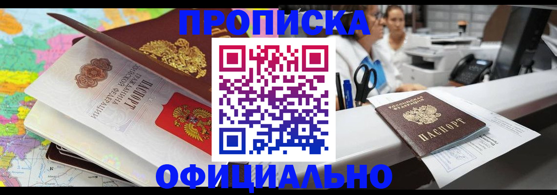 временная прописка в Щиграх