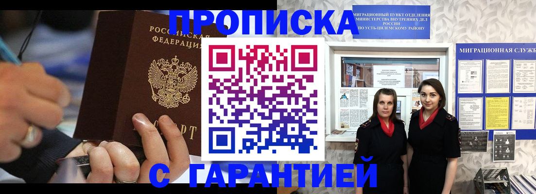 прописка регистрация в Щиграх